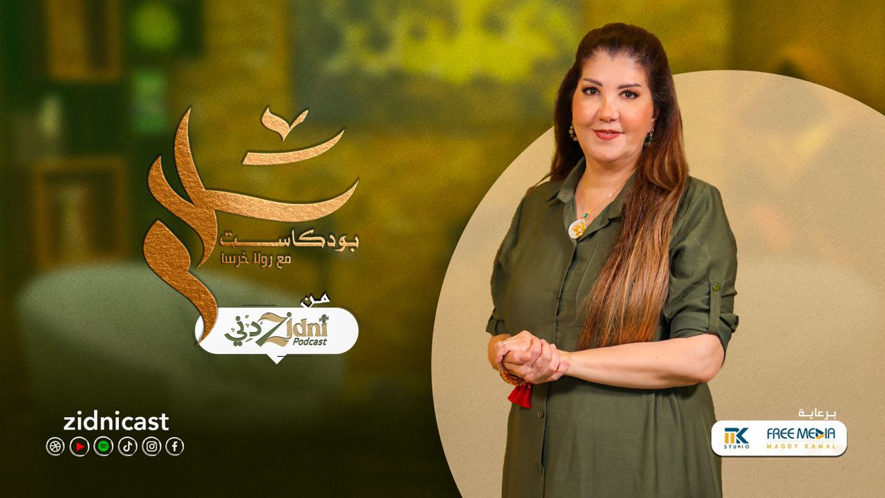 بودكاست زدني كاست - صورة الغلاف