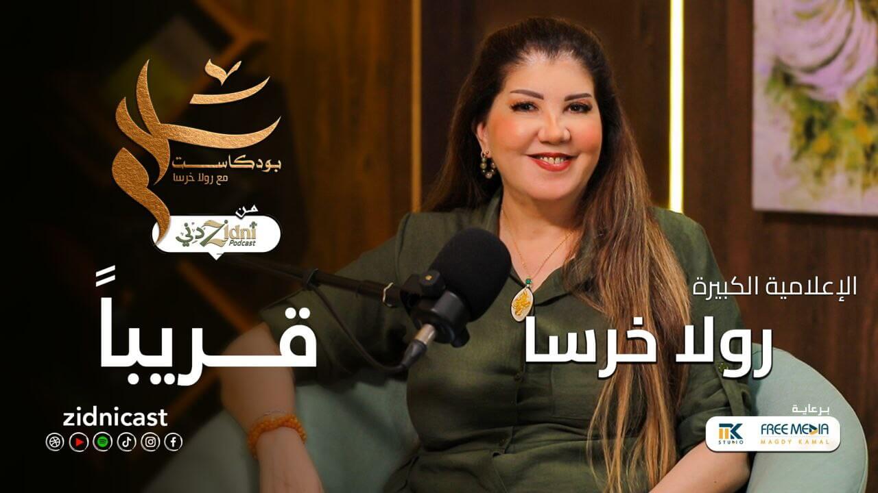 بودكاست زدني كاست - صورة الغلاف