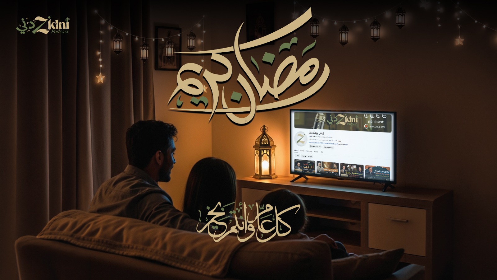 بودكاست زدني كاست - صورة الغلاف