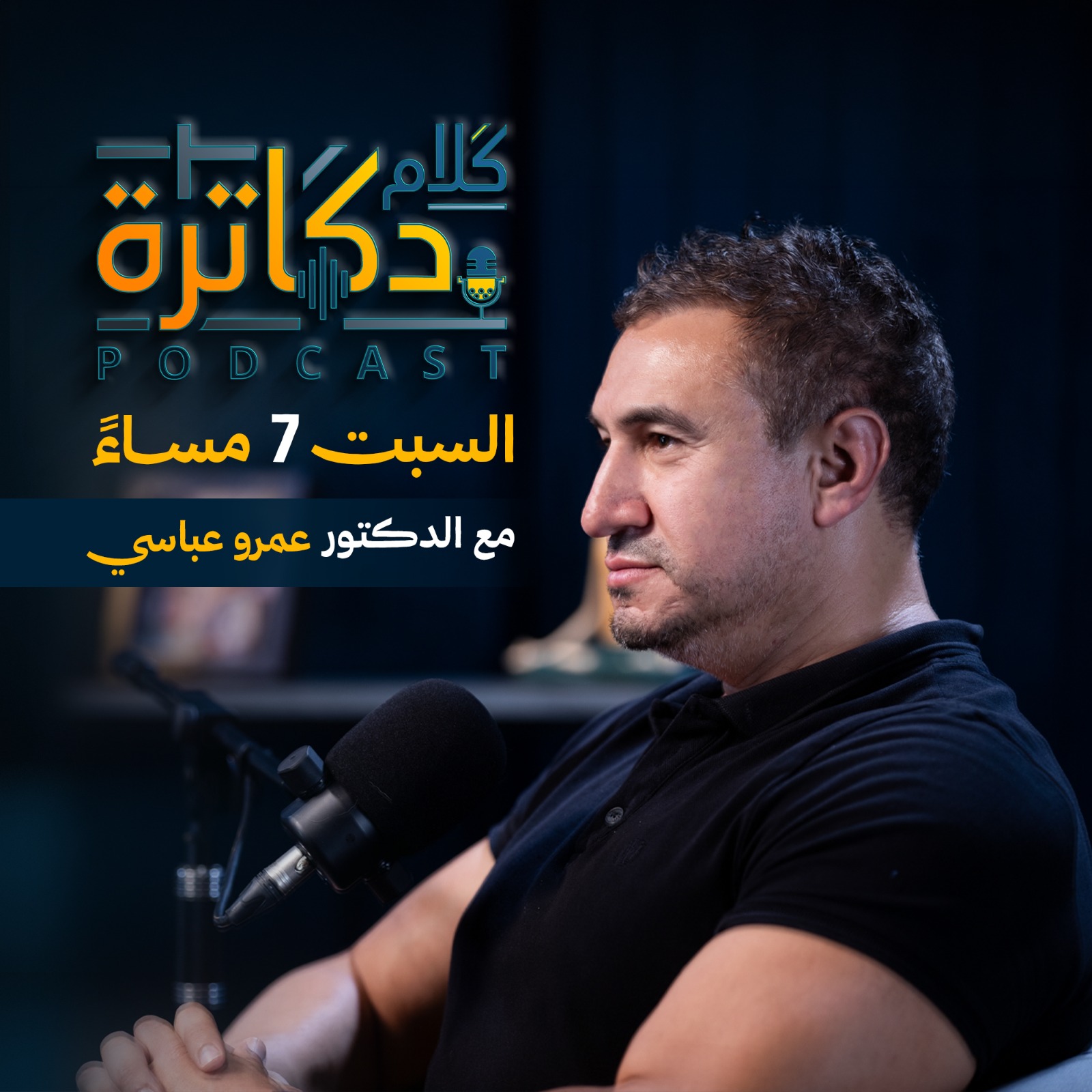 كلام دكاترة