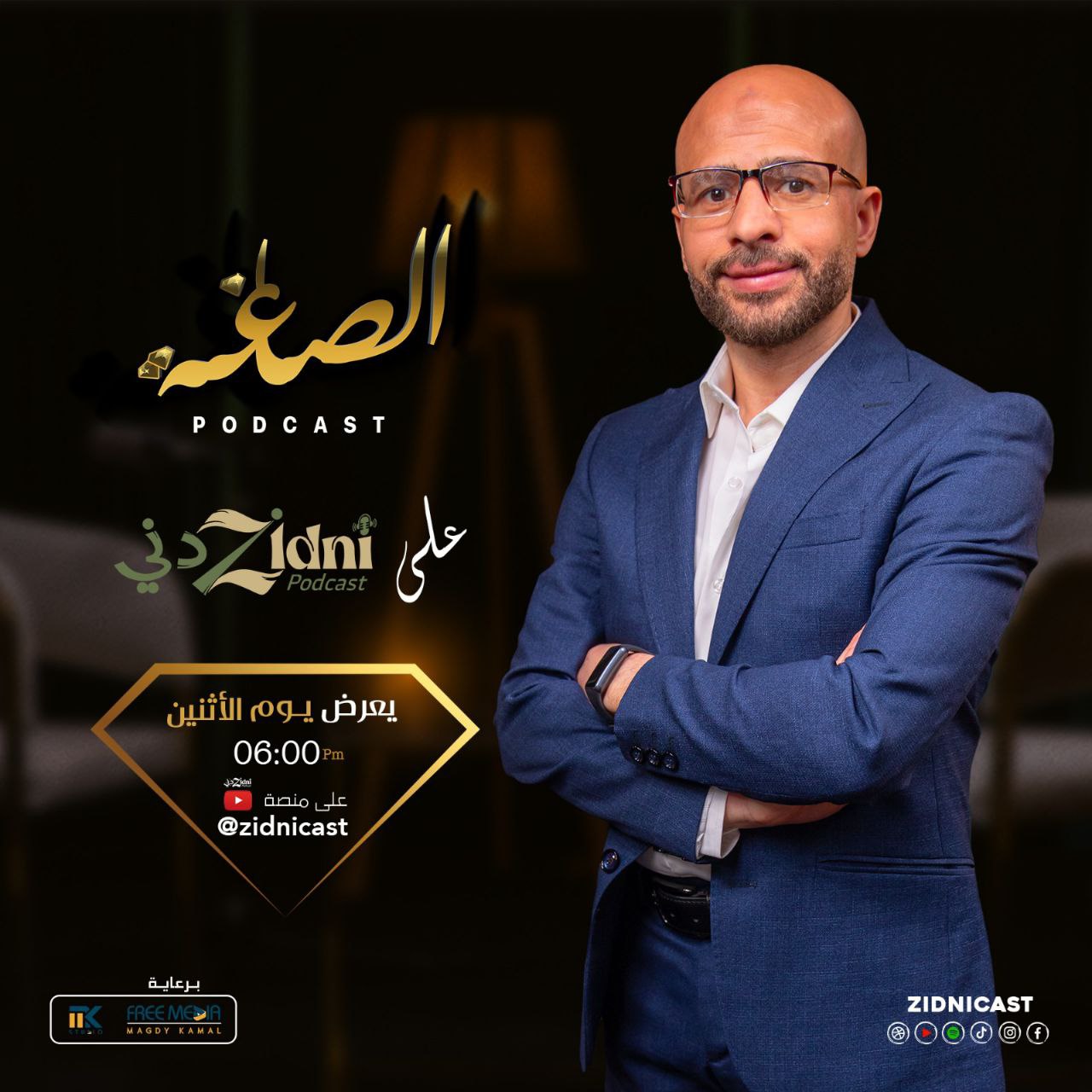 الصاغة