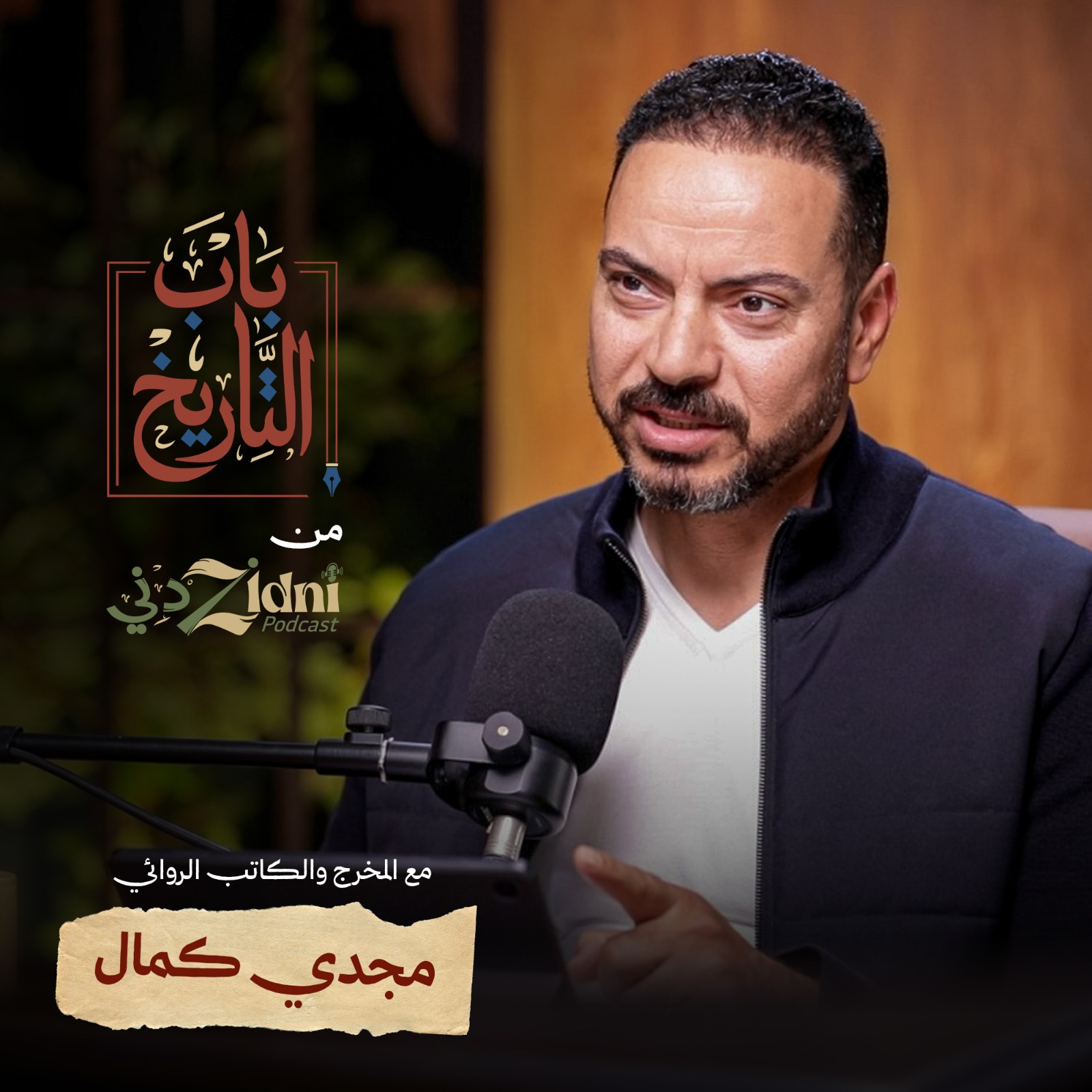 باب التاريخ